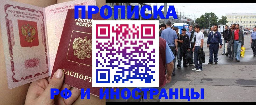 временная прописка в Мичуринске
