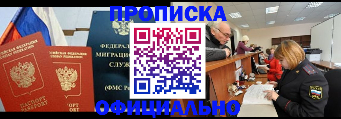 прописка для школы в Мичуринске