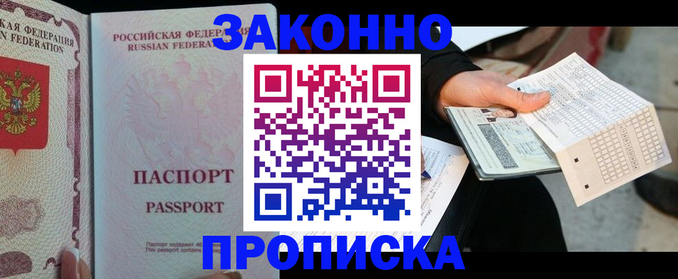 временная регистрация адрес в Мичуринске